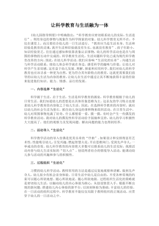 让科学教育与生活融为一体