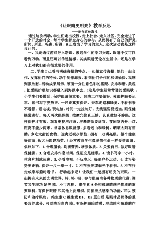 让眼睛更明亮教学反思