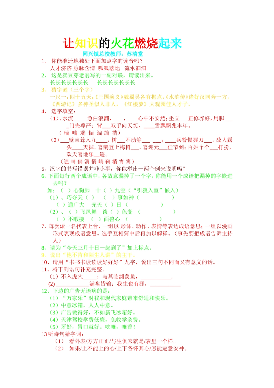 让知识的话燃烧起来_第1页