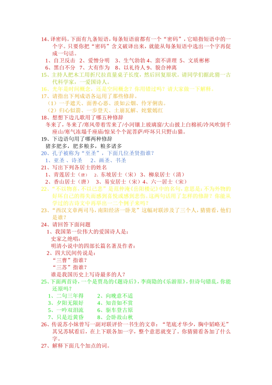 让知识的话燃烧起来_第2页