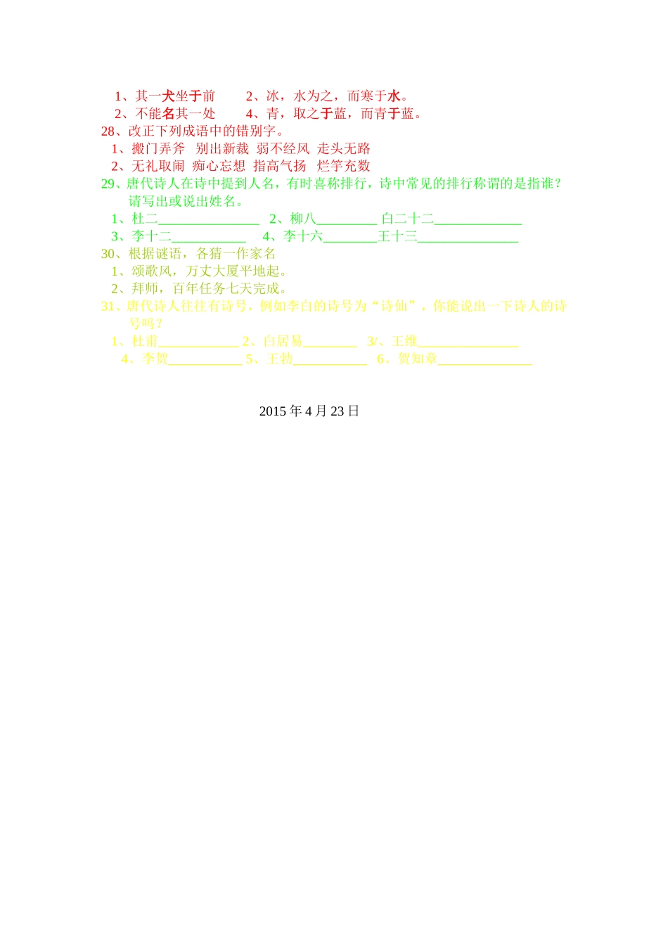 让知识的话燃烧起来_第3页