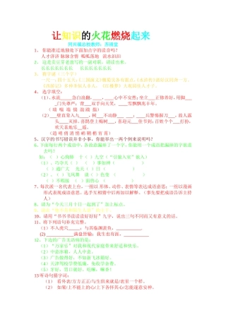 让知识的话燃烧起来
