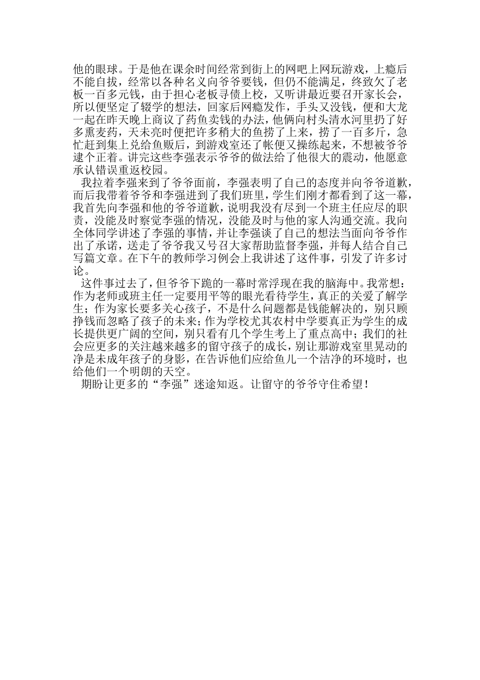 让留守的爷爷守住希望_第2页