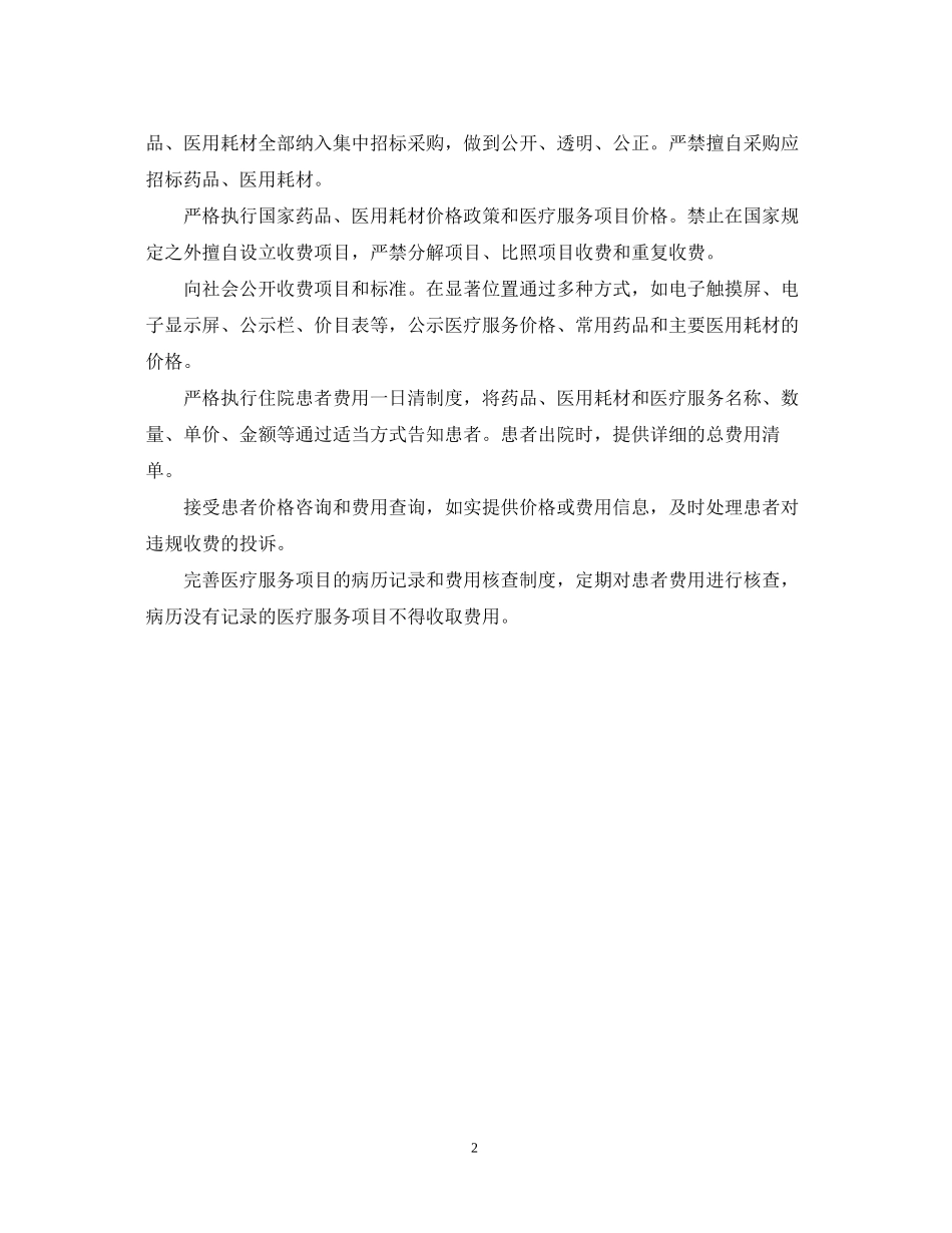 药师工作计划模板_第2页