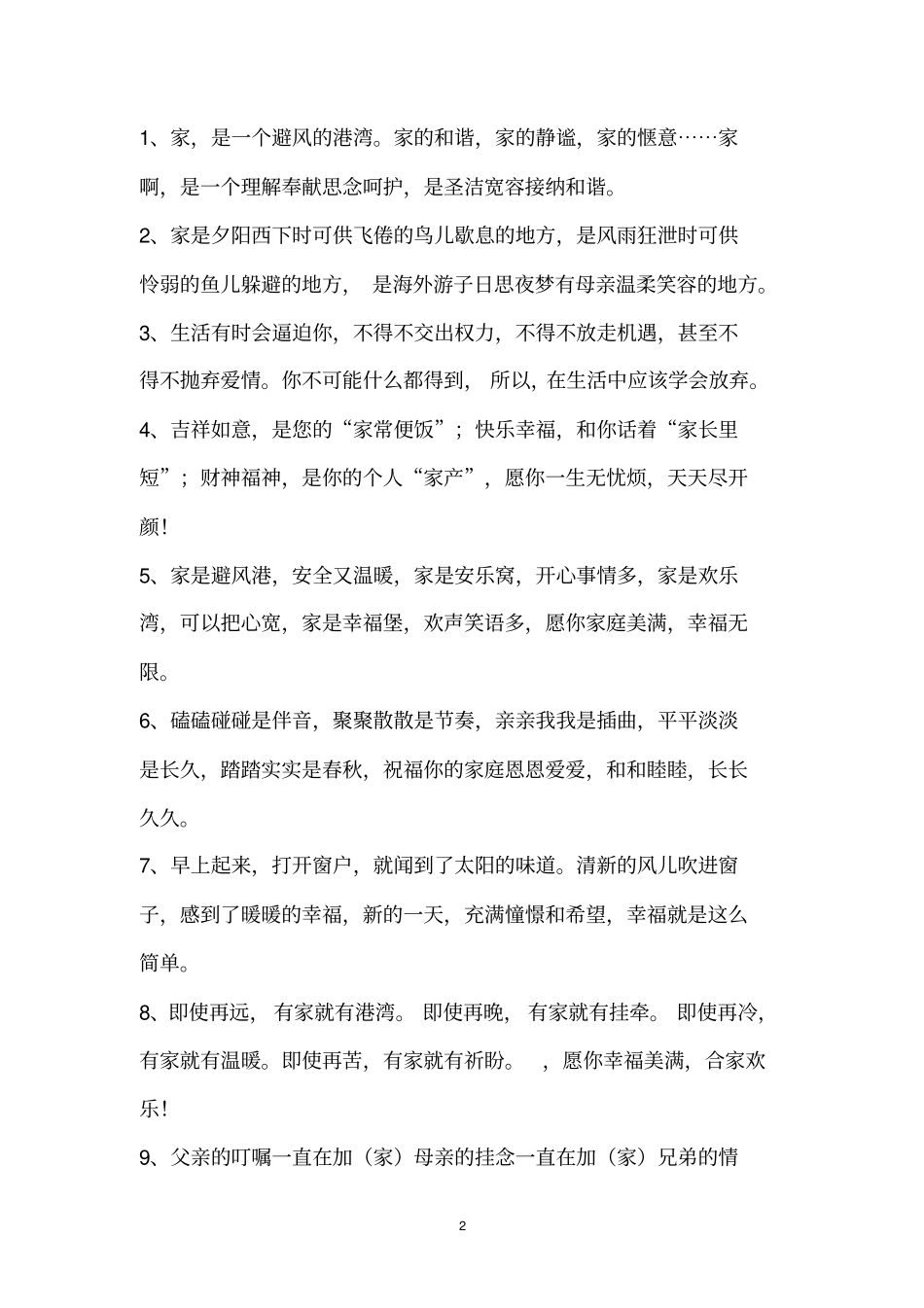 一家人幸福的句子简短_1_第2页