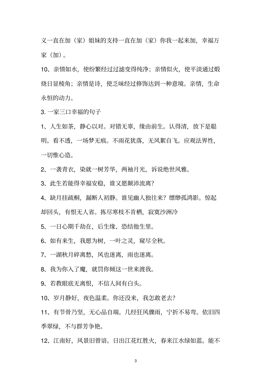 一家人幸福的句子简短_1_第3页