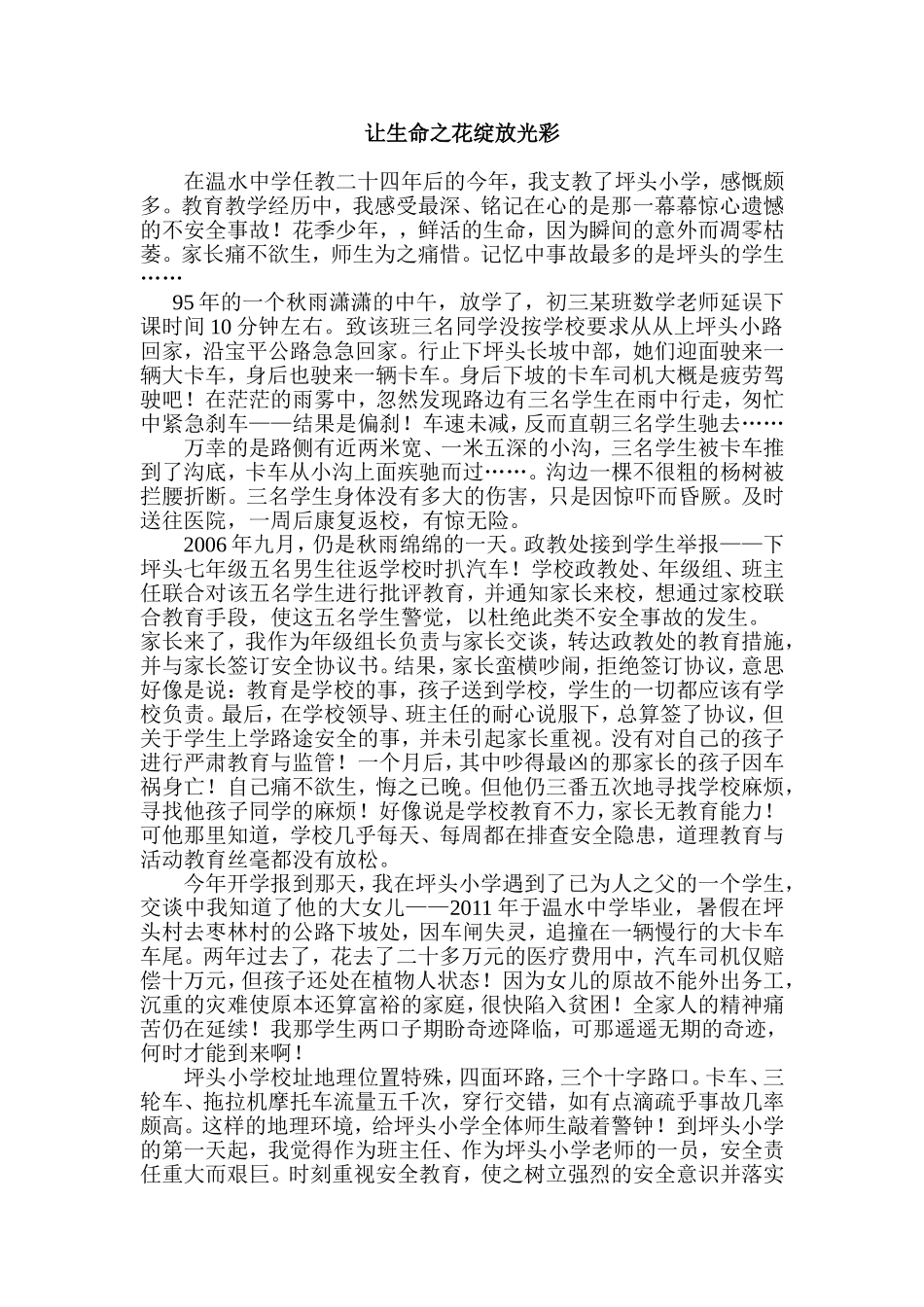 让生命之花绽放光彩_第1页