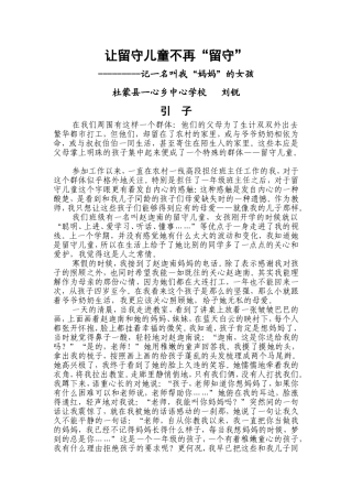让留守儿童不再gg