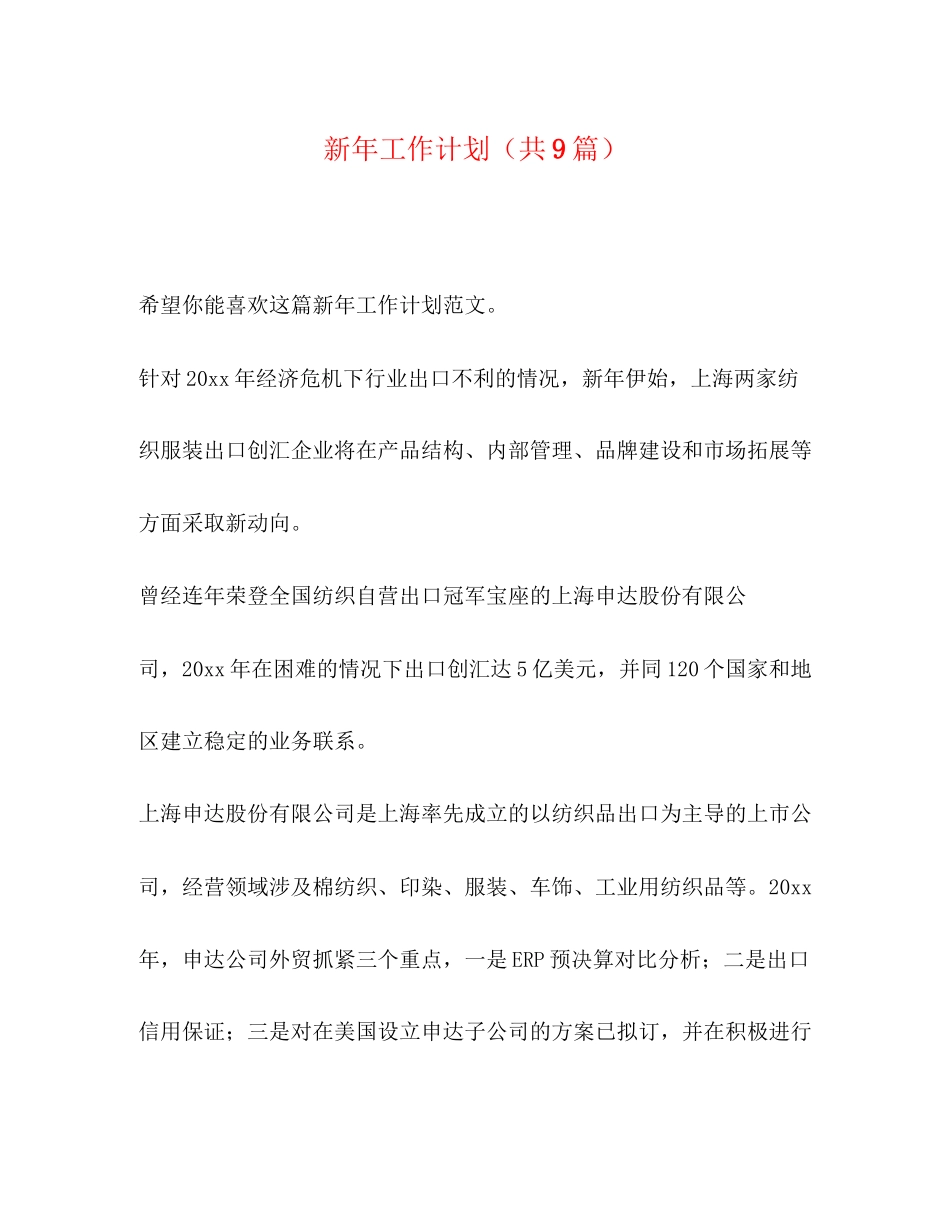 新年工作计划（共9篇）_第1页