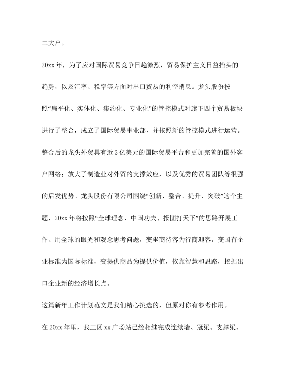 新年工作计划（共9篇）_第3页