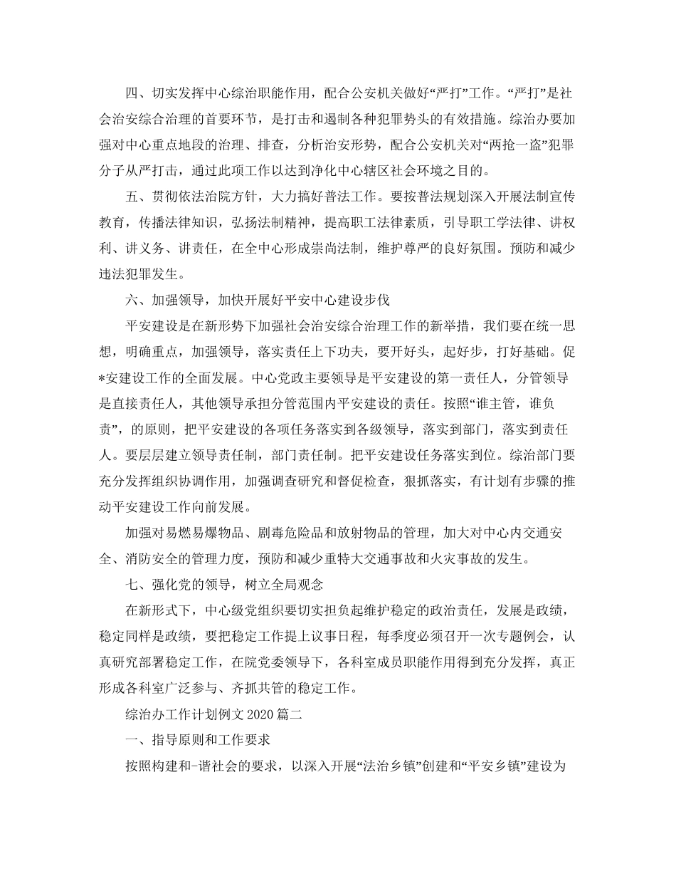 综治办工作计划例文_第2页