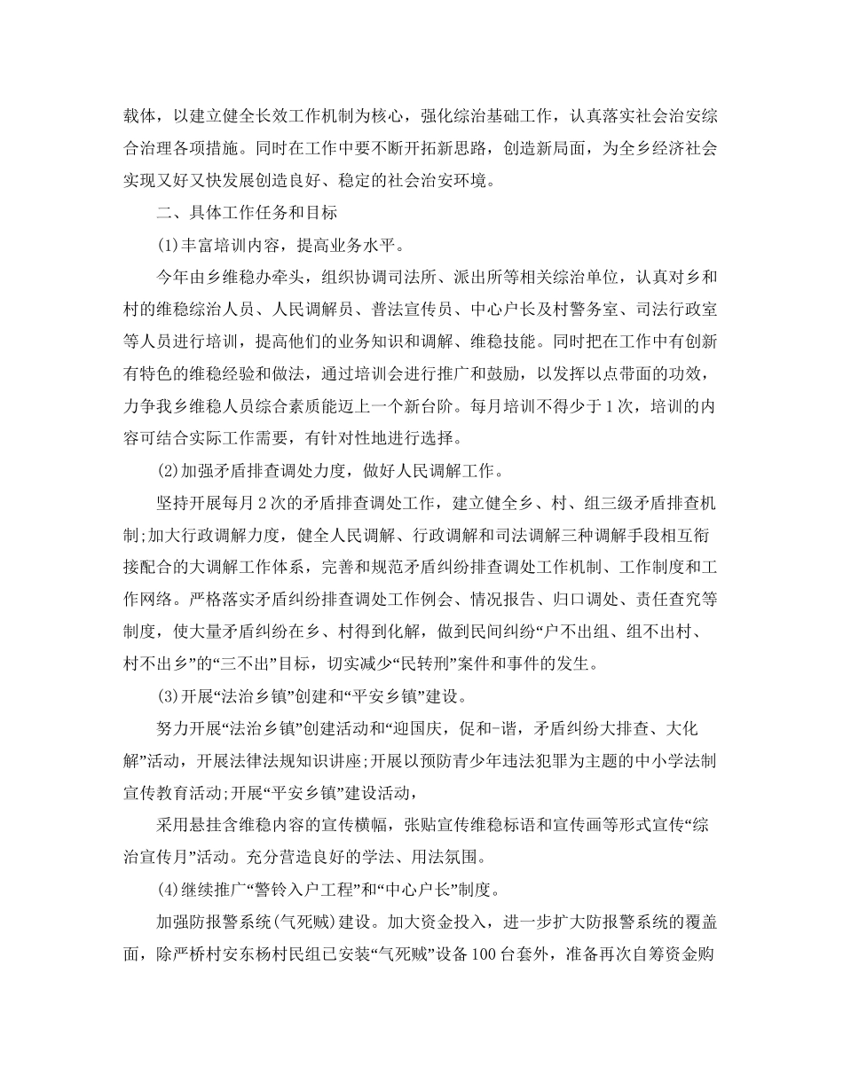 综治办工作计划例文_第3页