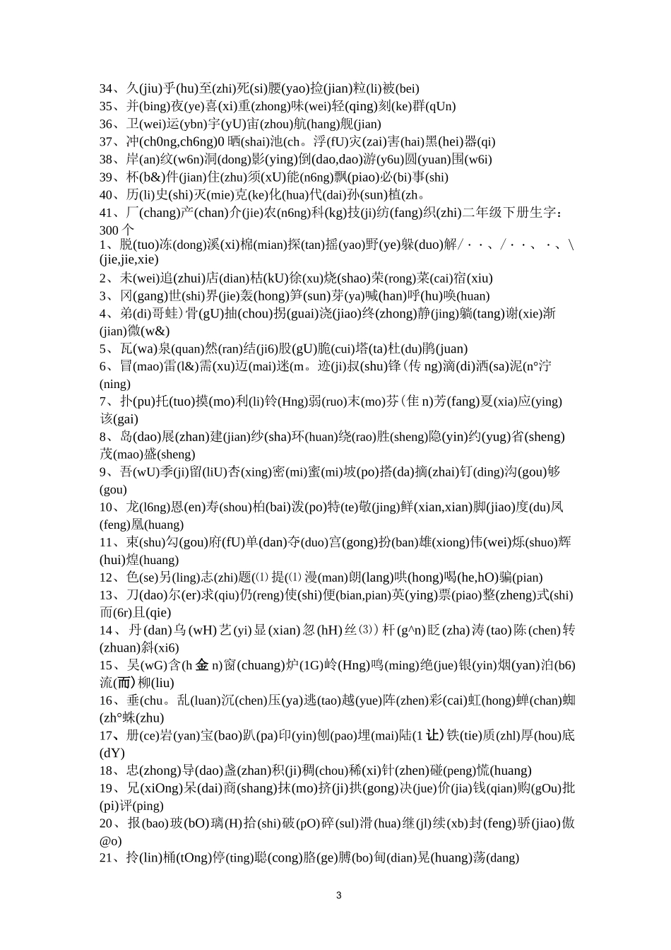 一至六年级的生字表_第3页