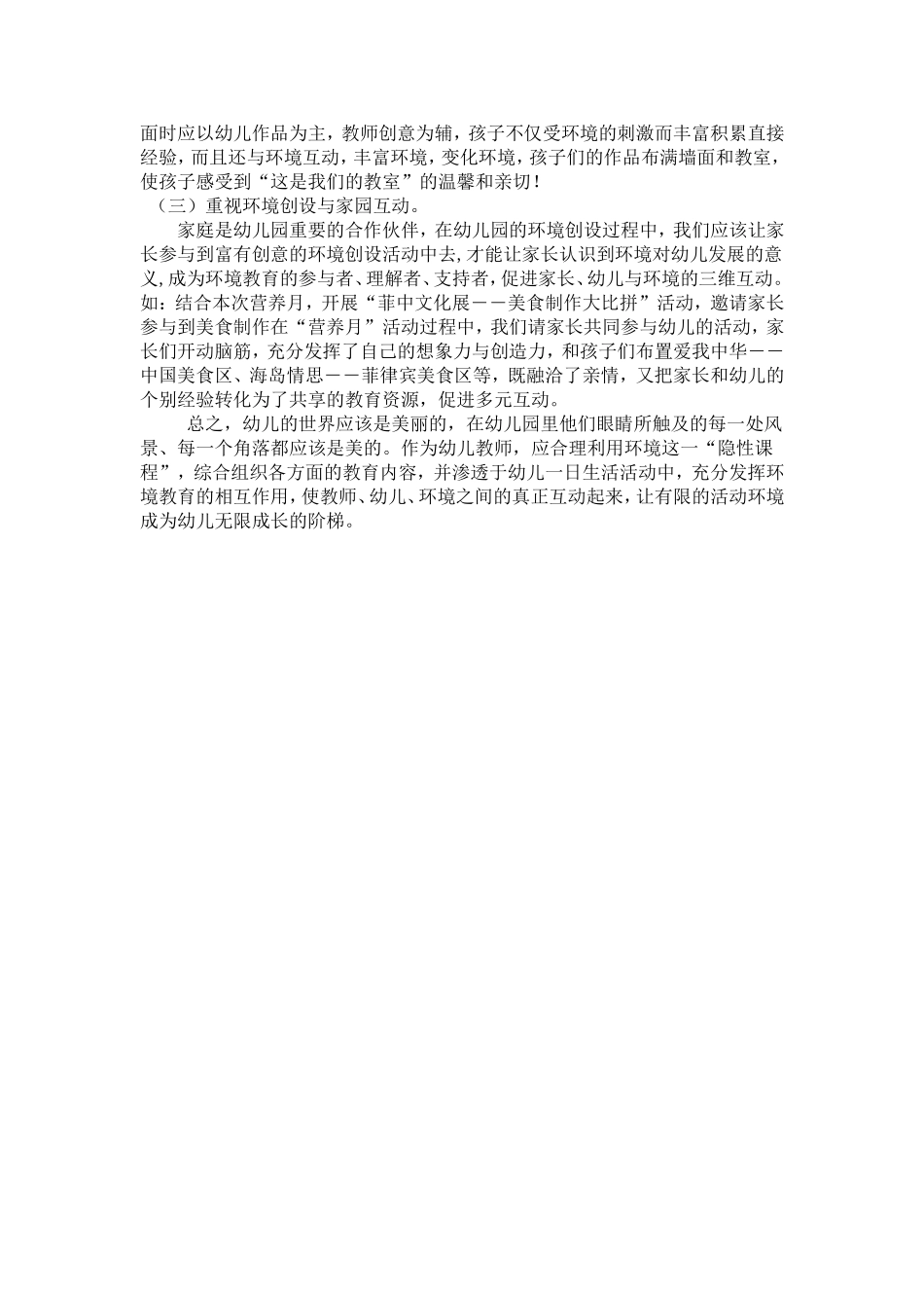 让环境与幼儿对话－－浅谈幼儿园环境创设_第3页