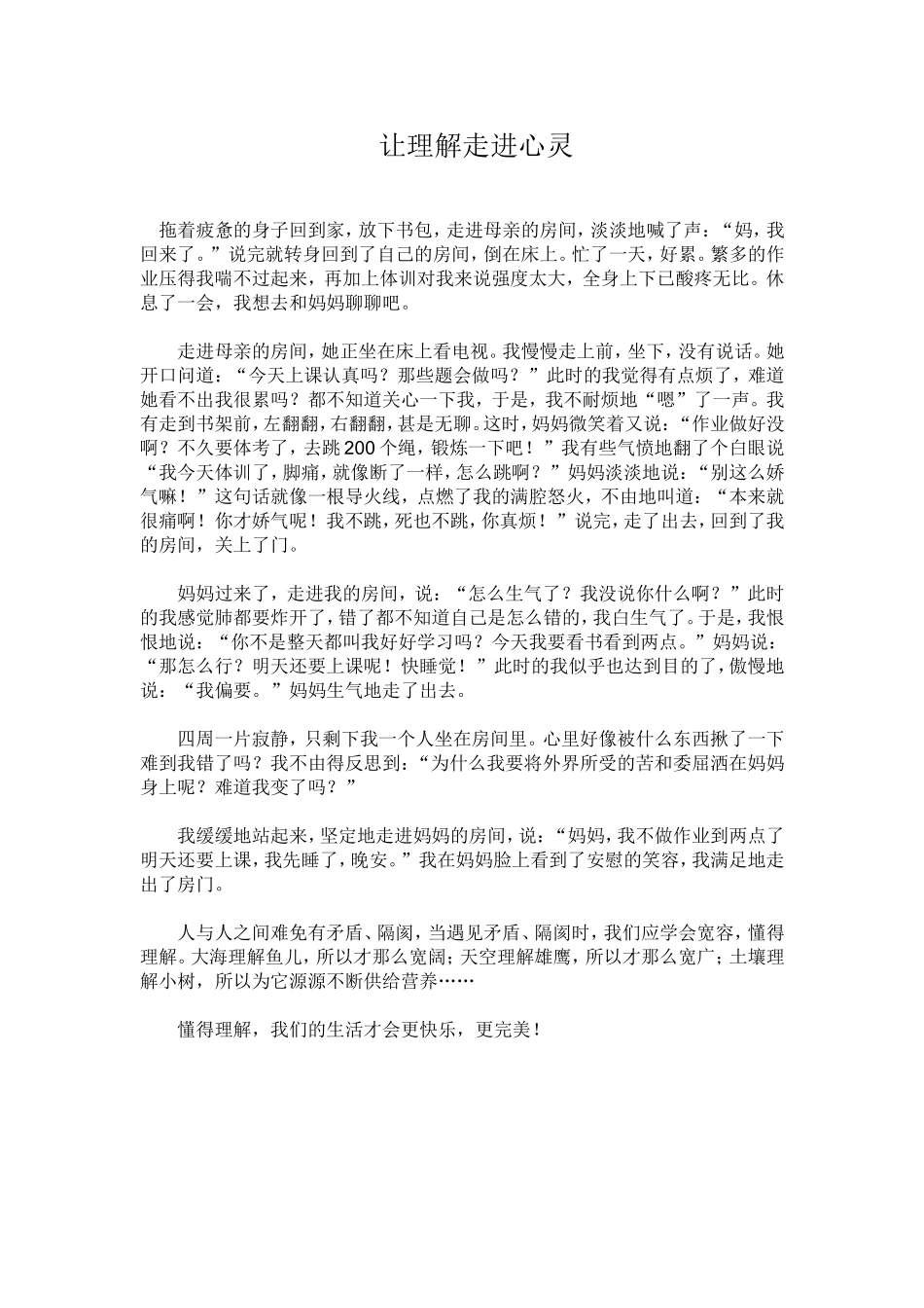 让理解走进心灵_第1页