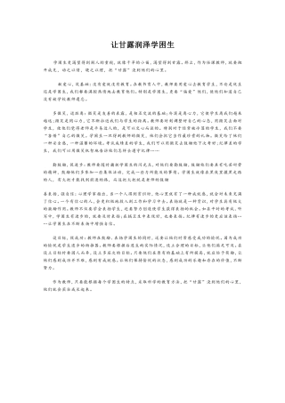 让甘露润泽学困生