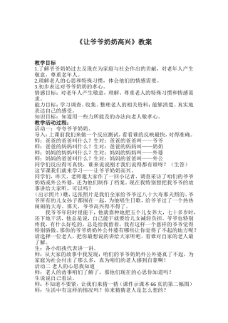 让爷爷奶奶高兴