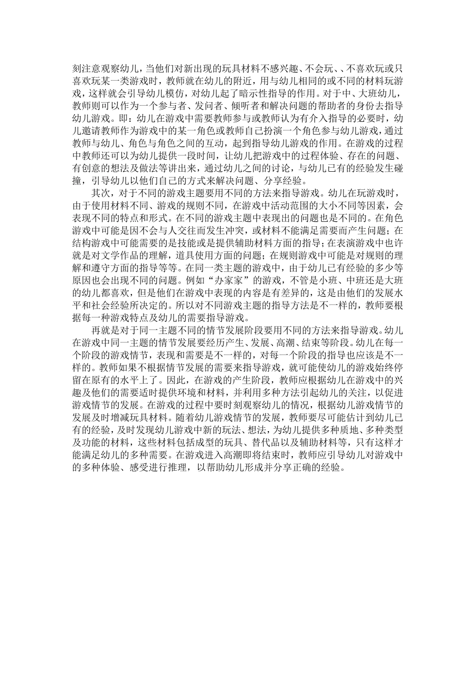 让游戏能更好地展示自己的舞台_第2页
