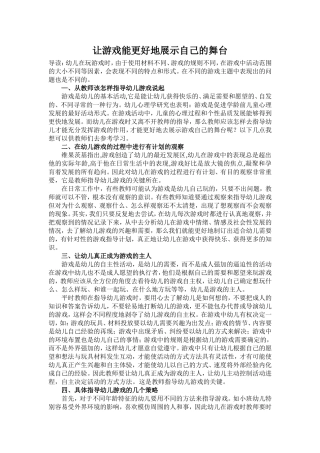 让游戏能更好地展示自己的舞台