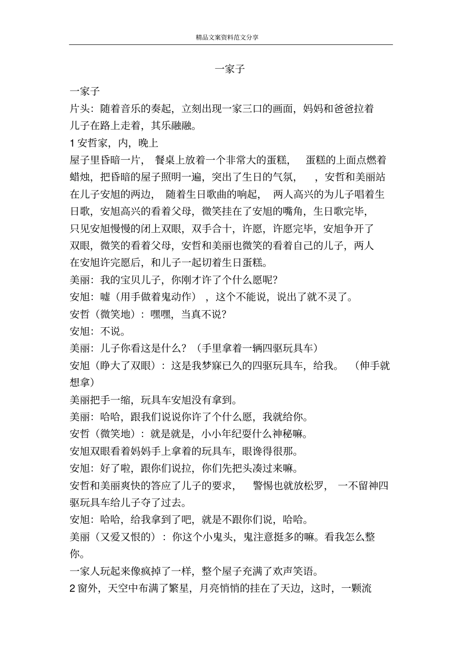 一家子-精品文案范文_第1页