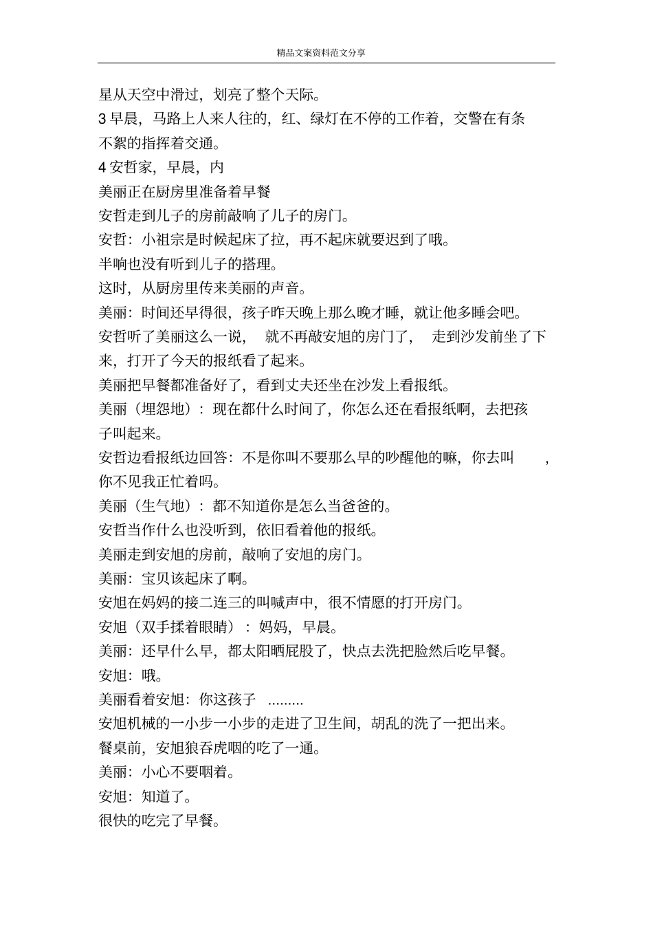 一家子-精品文案范文_第2页