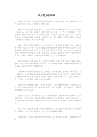 让父母为你骄傲