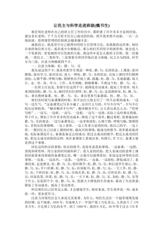让民主与科学走进班级