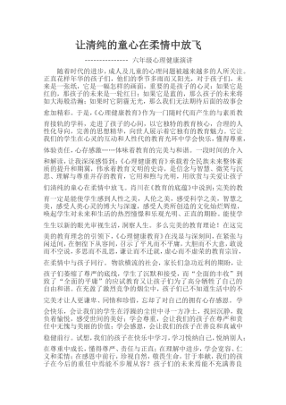 让清纯的童心在柔情中放飞