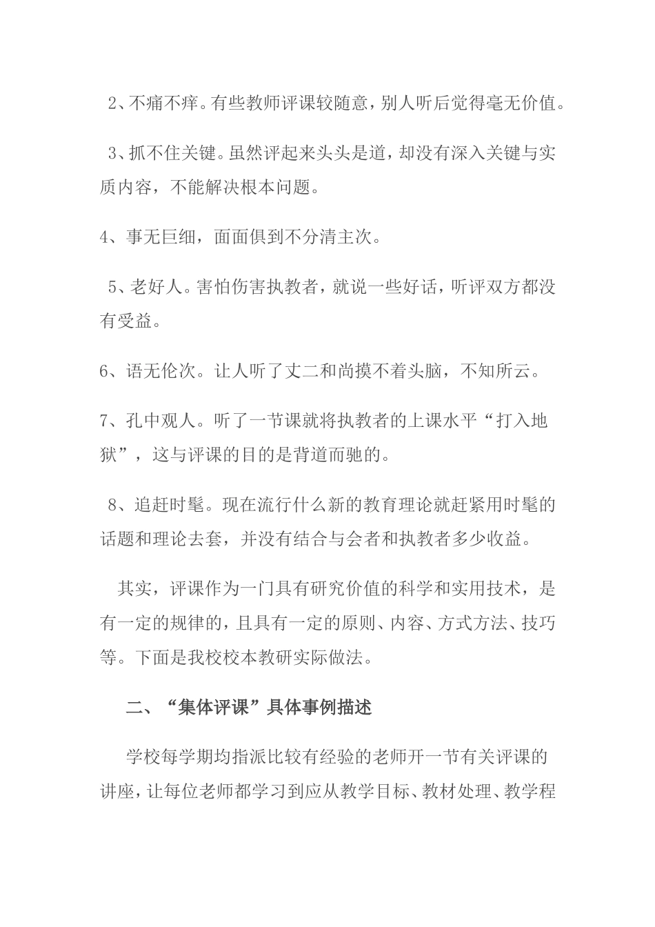 让每个老师在评课教研中成长_第2页