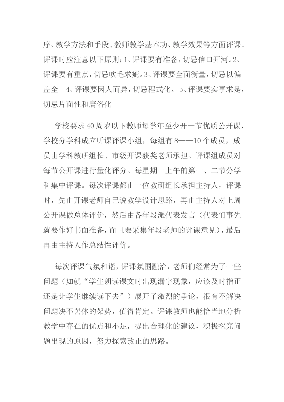 让每个老师在评课教研中成长_第3页