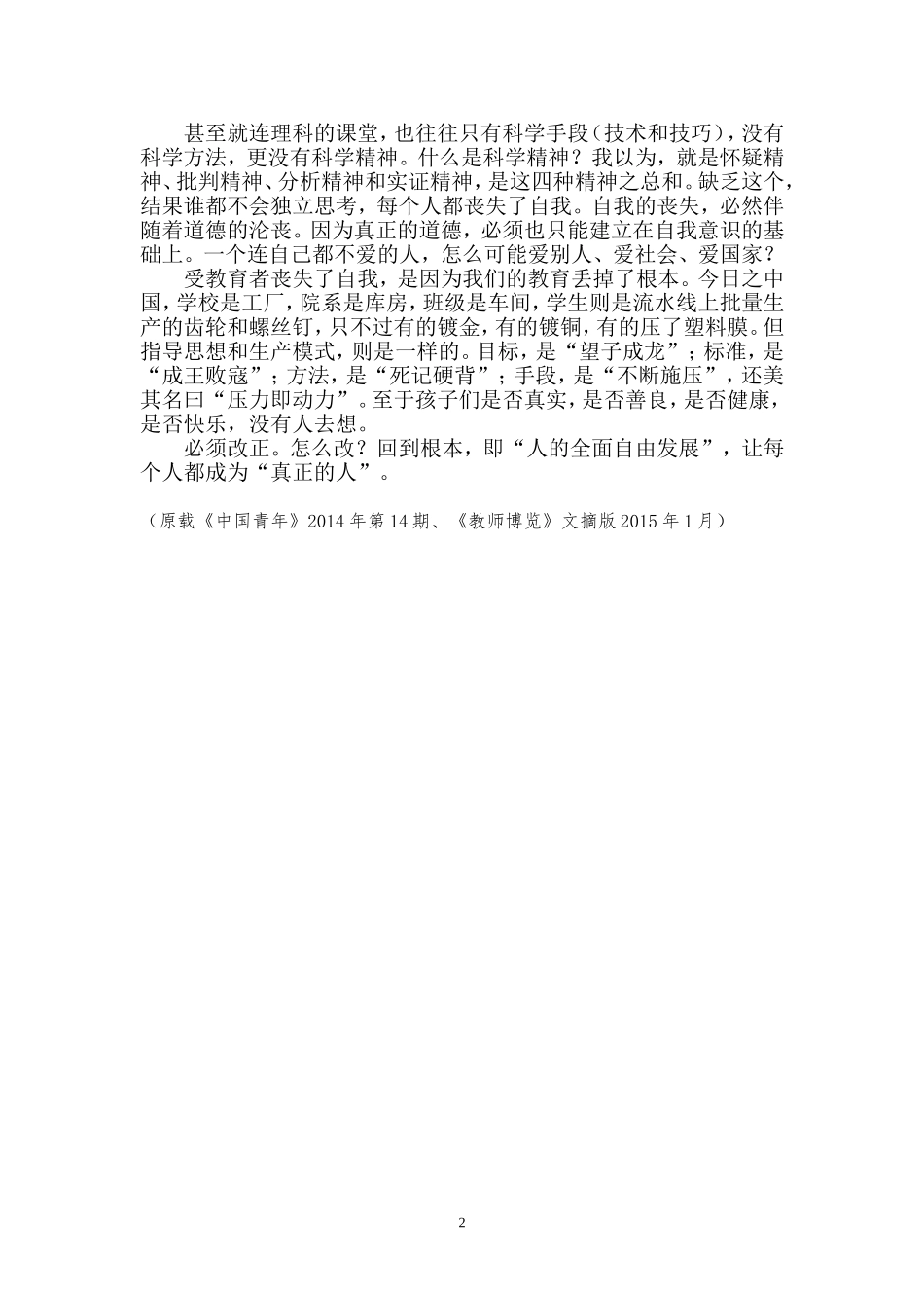 让每个学生都成为“真正的人”---易中天_第2页