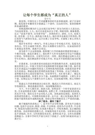 让每个学生都成为“真正的人”---易中天