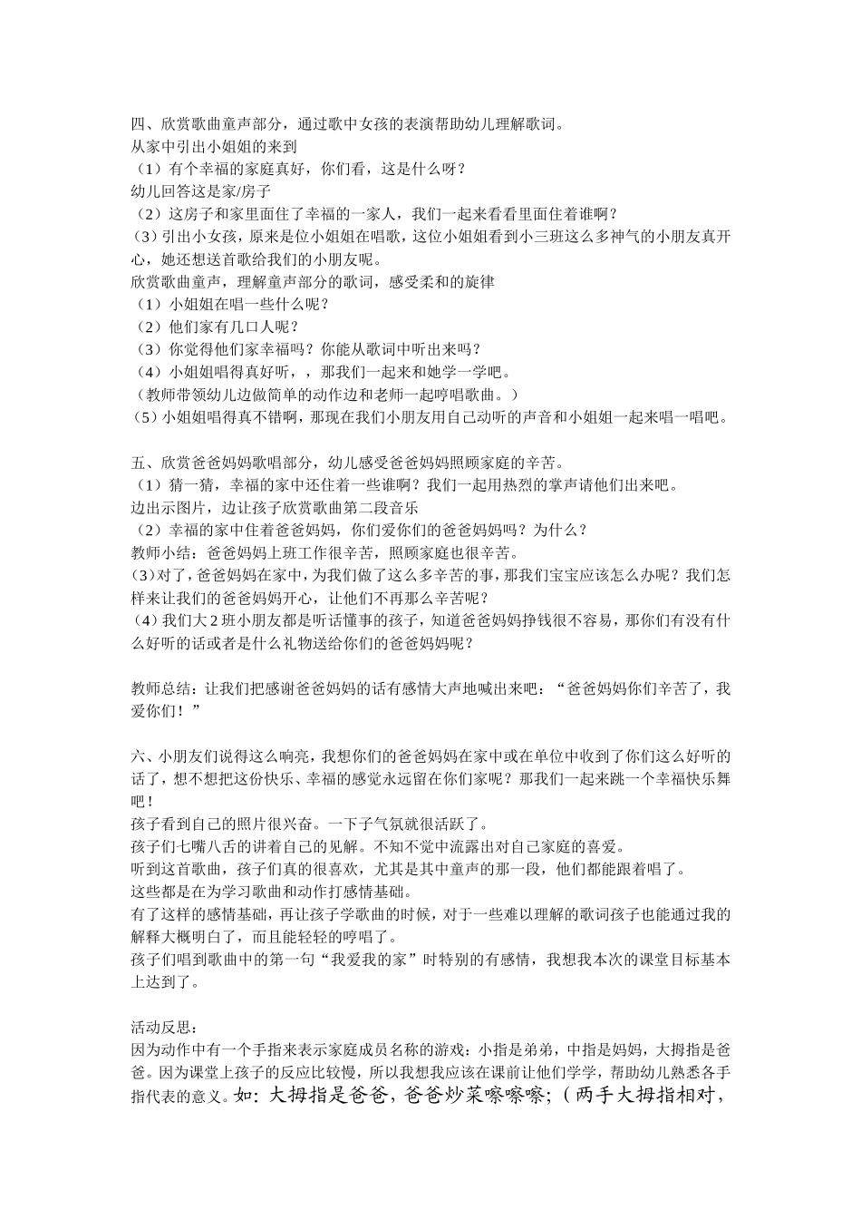 让爱住我家教案使用_第2页