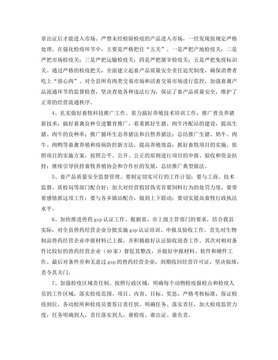 2020年畜牧局工作计划范文_第2页