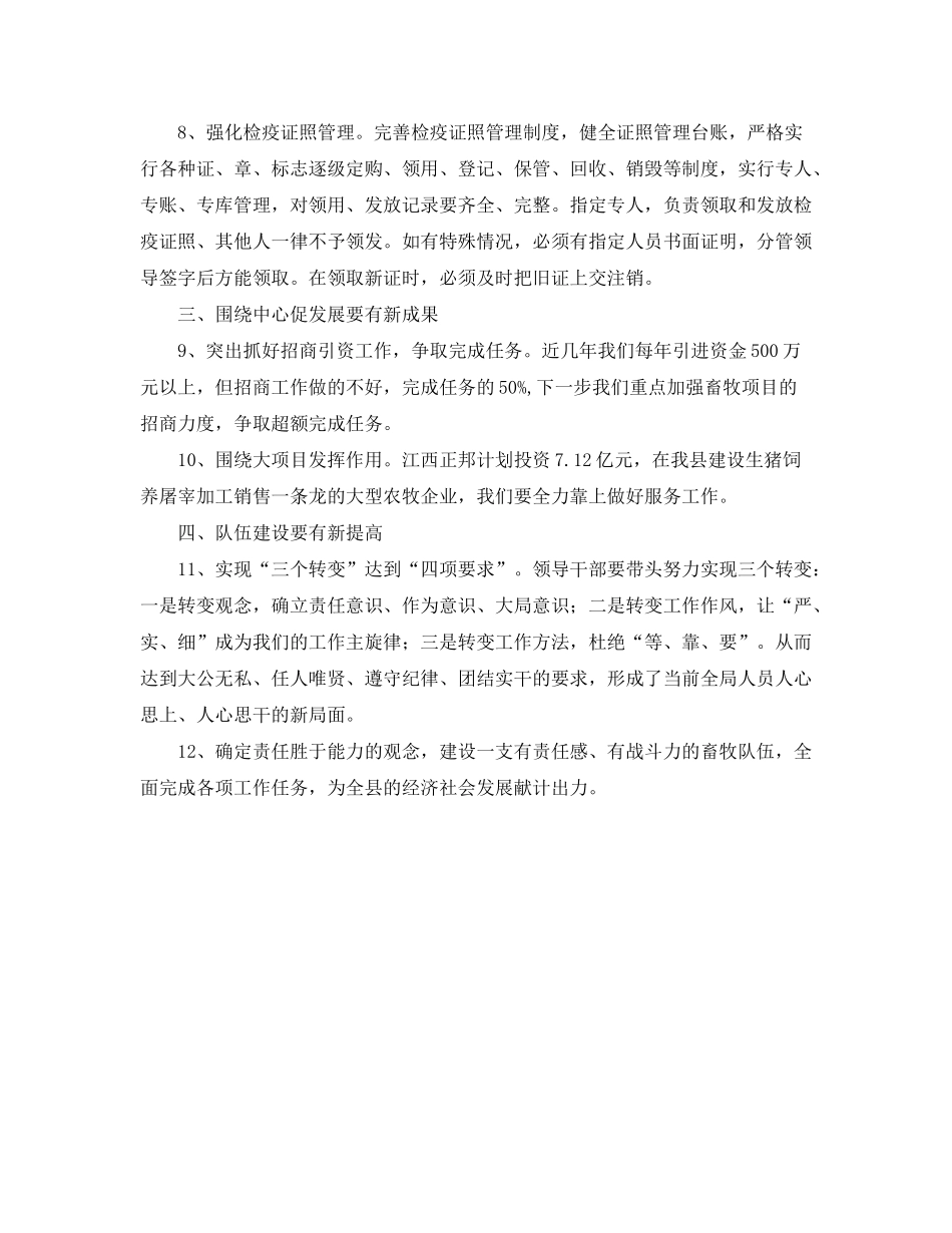 2020年畜牧局工作计划范文_第3页