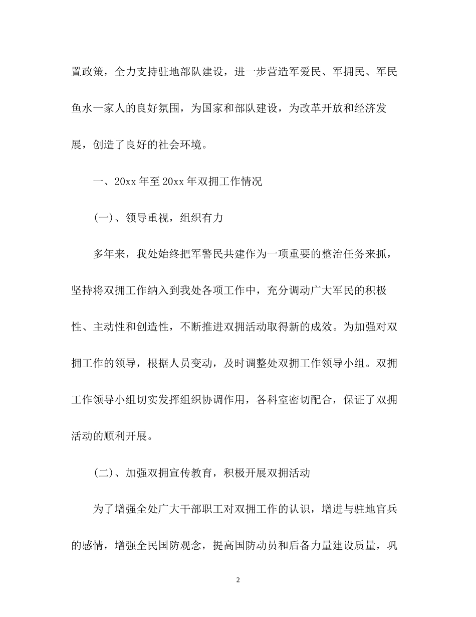 双拥工作总结及计划_第2页