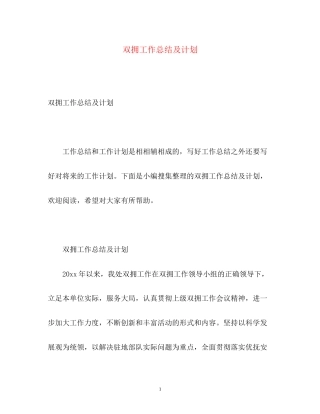 双拥工作总结及计划