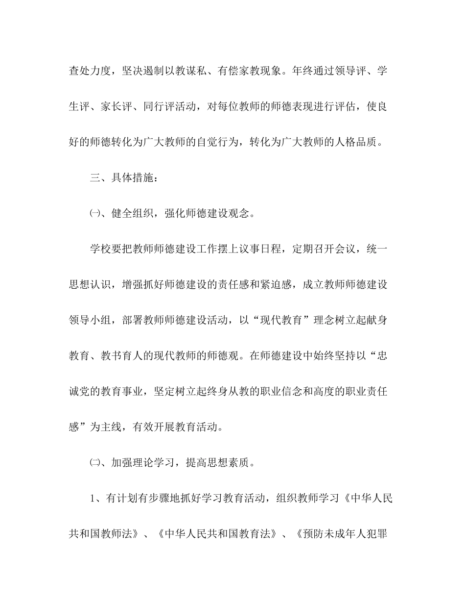2020年学校教师师德培训计划范文_第2页