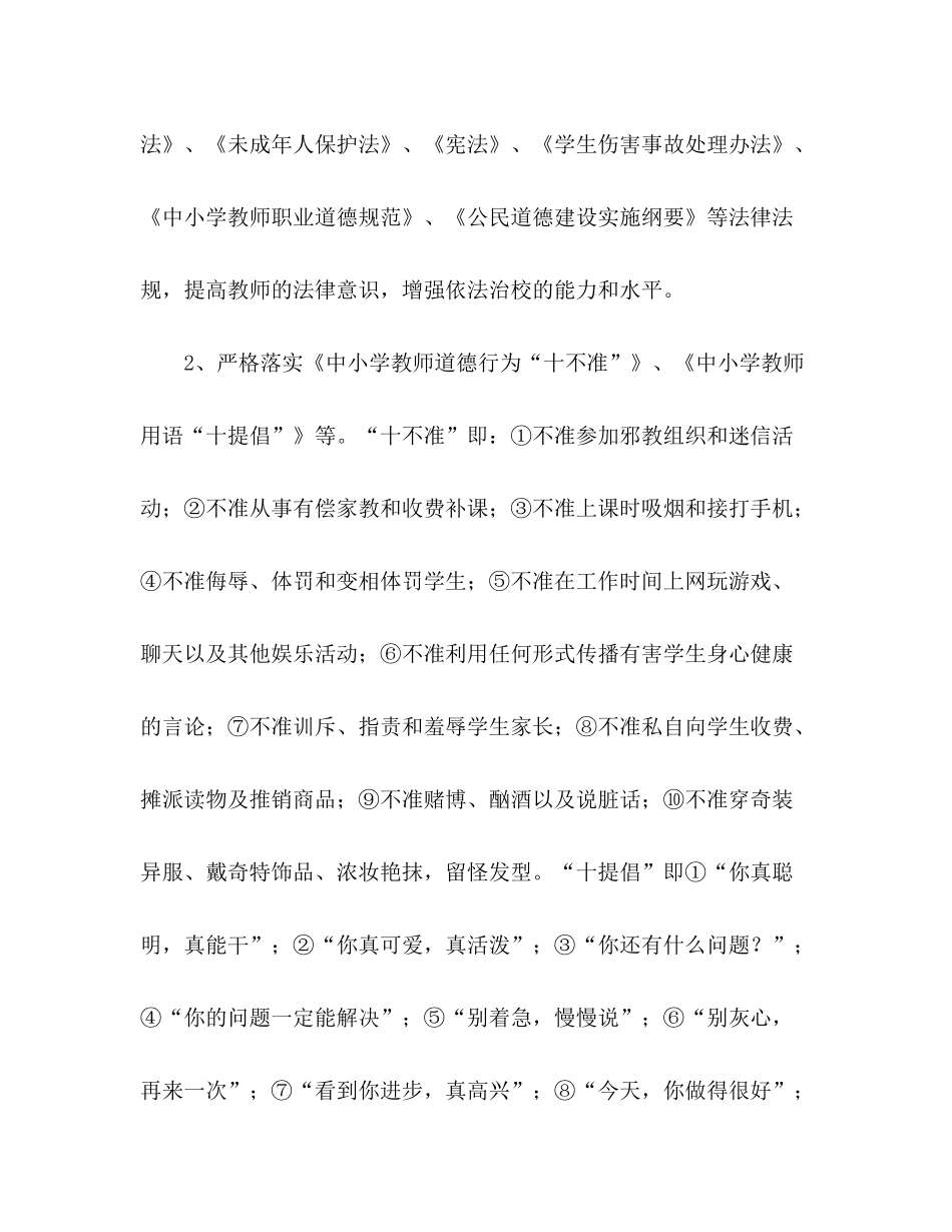 2020年学校教师师德培训计划范文_第3页