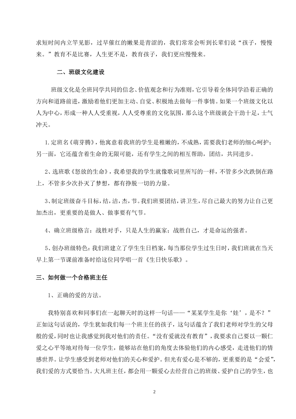 让爱与责任与我们同行_第2页