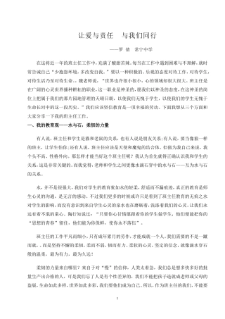 让爱与责任与我们同行