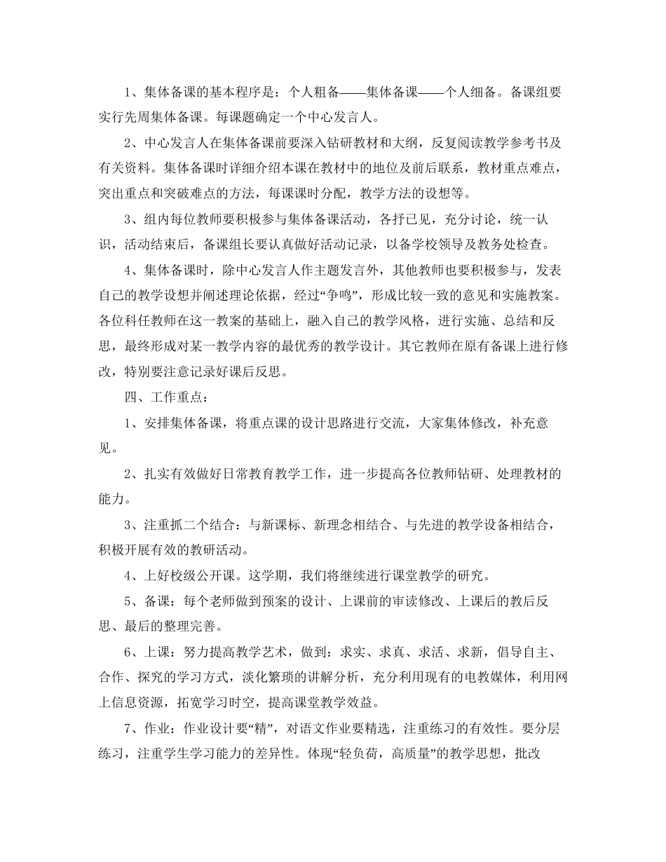 小学语文老师集体备课计划_第2页