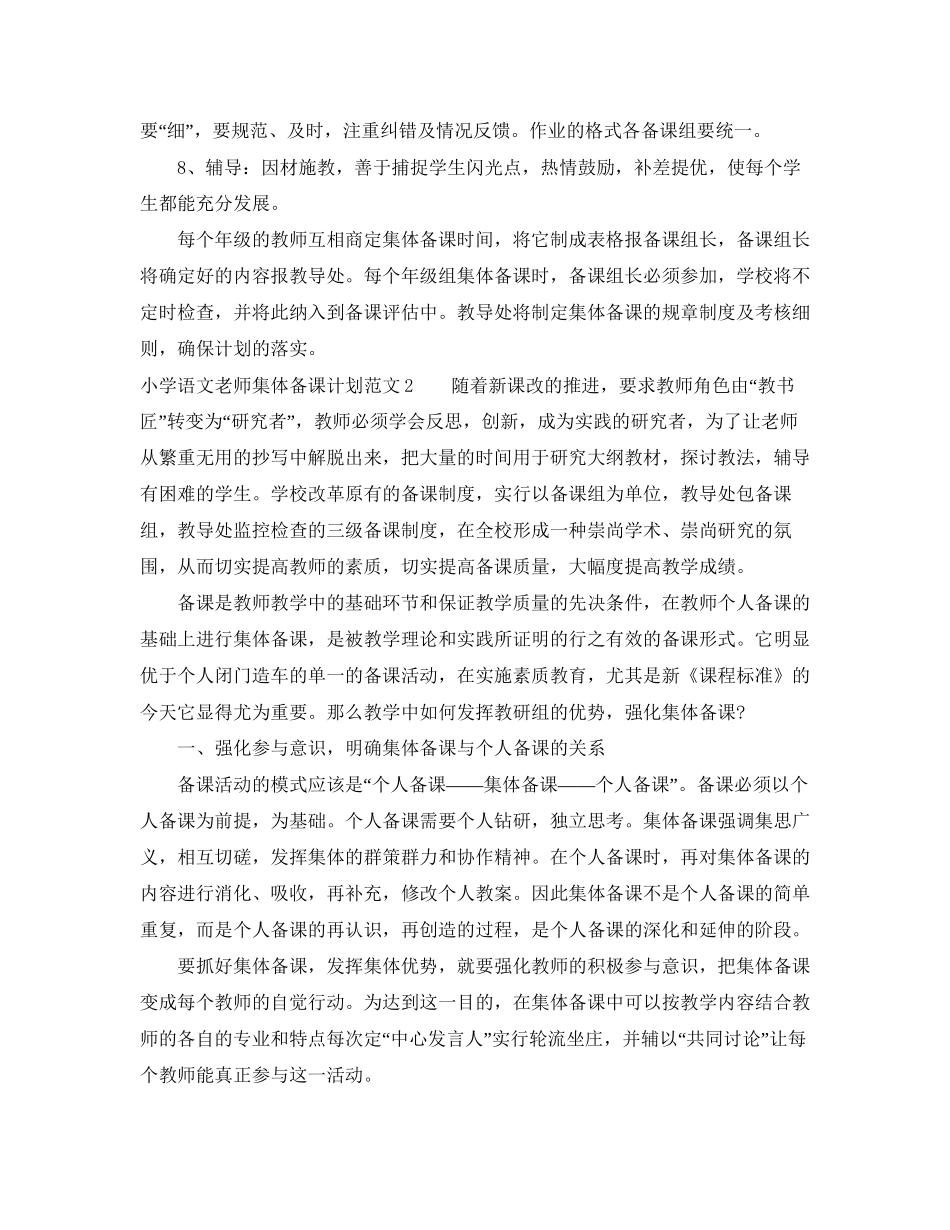 小学语文老师集体备课计划_第3页