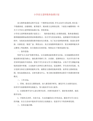 小学语文老师集体备课计划