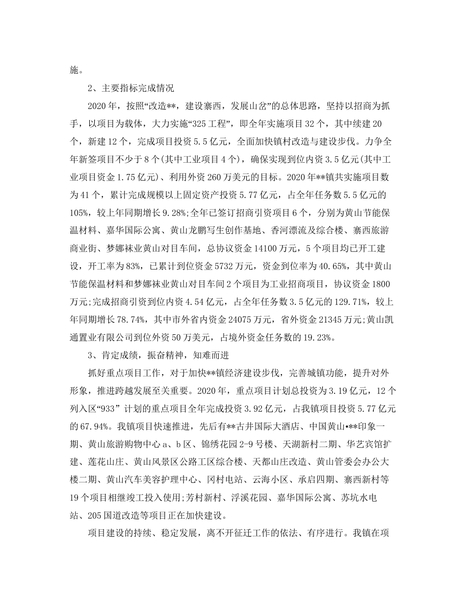 乡镇发展项目工作计划范文推荐_第2页