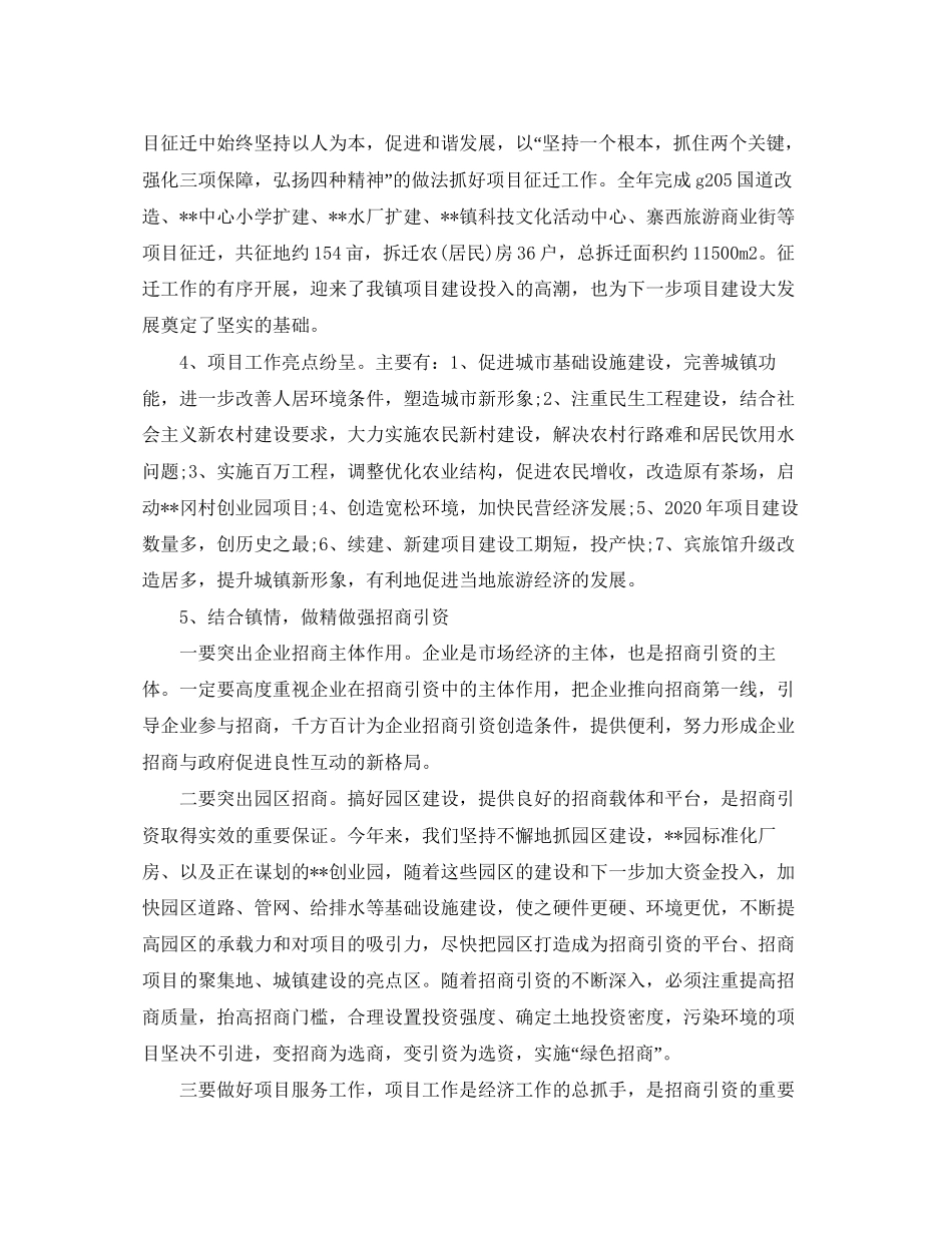 乡镇发展项目工作计划范文推荐_第3页