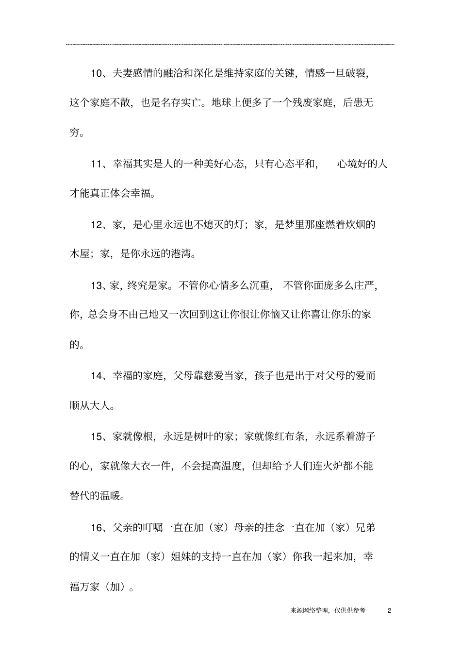 一家人温馨的句子简短_第2页