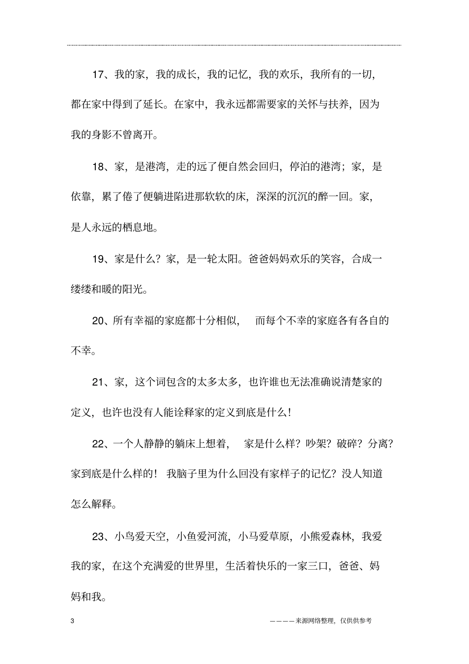 一家人温馨的句子简短_第3页