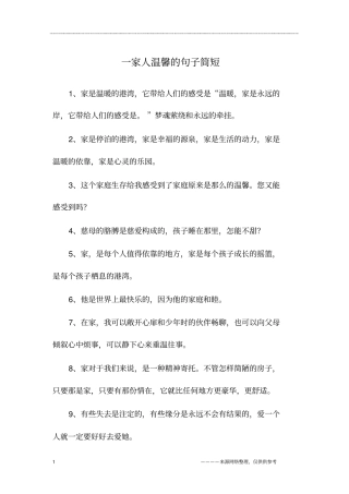 一家人温馨的句子简短
