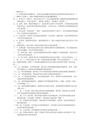 作物育种学试题及答案